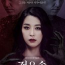 검은손 ( Black Hand , 2015 ) 이미지