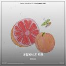 거여청과 | D+1