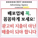 전단지배포시흥 | 올바른 배곧전단지배포 가격과 방식, 후기 확인~ 시흥/ 시화/ 정왕동