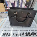 신비마을명품세탁소 | 명품 생로랑 가방 세탁, 가죽 얼룩제거 복원 관리방법