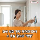 요석 석회 강력 제거제 다이소 욕실 청소의 "혁명", 솔직 사용후기