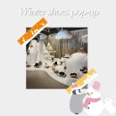 (주)바로디엔지 | 성수 놀거리 :: 윈터슈즈 팝업스토어 방문후기