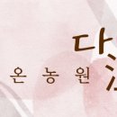 다온농원 이미지