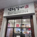 당암육교 | [세종 장군면 맛집] 넓은 매장+놀이공간까지! 남포동갈비 세종점에서 즐기는 갈비전골정식✨