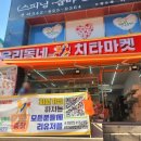 (주)우리동네 | 노은동 우리동네 치타마켓 지족점 : 방문 후기 휴무일