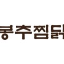예찜닭 이미지