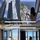 세정펜트하우스(달맞이 펜트하우스(3)) | 🏨 부산 호텔 추천 | 해운대 가족 여행 오션뷰 숙소 추천 ‘엘시티 레지던스’ 숙소 후기(오션 스위트)