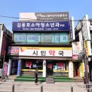 김용호 소아과의원