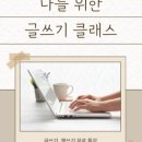 엄마들을 위한 에세이 수업 이미지