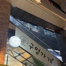구멍가개 이미지