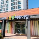 개원어린이집 이미지