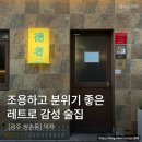뚜레쥬르 광주5.18공원점 | [광주 서구] 광주 쌍촌동 술집 덕자