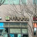 흑석동 주민센터 화장실 네이버블로그
