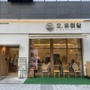 오유미당 이미지