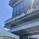 현서농협하나로마트 이미지