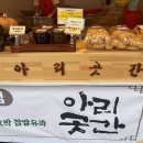 아리곳간 이미지