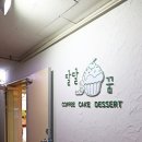 카페달달 - 거제시 상동1길 20 | 카페달달