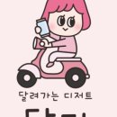 달려가는디저트달디(상동점) 네이버블로그