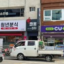 신짬뽕 | 영양군 맛집 신짬뽕상회 솔직후기