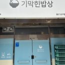 기막힌 밥상 네이버블로그