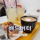 의정부시청 | 의정부 시청 에그타르트 맛집 배드버터 찐 후기