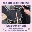 하모니음악교습소 - 남구 신정로 182-5 | 하모니음악교습소