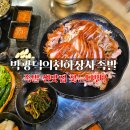 천하왕족발 | 인천 만수동맛집 '박광덕의 천하장사족발' 솔직 후기 잡내 없는 쫀득한 족발 맛집