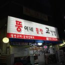 뚱이네 돌판고깃집