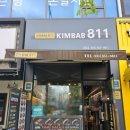 김밥811민락