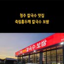 청주칼국수 이미지