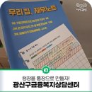광산구빛고을국민체육센터 | 광산구금융복지상담센터 방문 후기