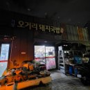 기장오거리돼지국밥 | [부산/국밥] 기장 국밥 맛집 궁금해서 가본 기장오거리돼지국밥 후기