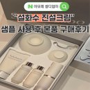 진설 | 설화수 진설크림 사용후기｜샘플 체험 후 본품 구매한 이유 공개