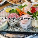 인천효성남초등학교 | 인천 효성동 맛집 태안수산 | 랍스터 한상차림 내돈내산 후기