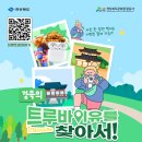 트루바이오