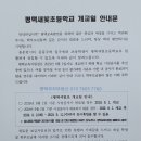 평택새빛초등학교병설유치원 이미지