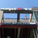 구로마쯔 - 해운대구 송정광어골로 67 | 구로마쯔