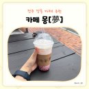 전주 장동 혁신도시 카페몽 딸기라떼 후기