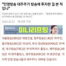 재명이 조폭으로 만든 sbs 그알과 최대주주 태영건설 때문에 찾게된 방송사별 건설사 대주주 (2020기사) 이미지