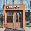 나인블럭 출판도시점 이미지