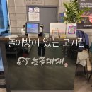 눈꽃대패창원대방점 이미지