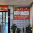 삐삐살롱 광교점