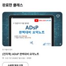 서운중학교 | ADSP 데이터분석준전문가 비전공자 2주 합격 후기