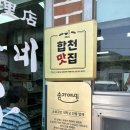 송가네 반점 | 합천반값여행 송가네반점 합천해인사점 방문 후기
