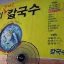 예산칼국수 이미지