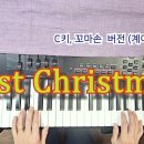 (악보) Last Christmas(라스트 크리스마스)- C키, 꼬마손 버전(계이름,손번호), 빵빵한 MR 있어요~ 이미지