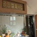 [ 강릉 ] 히그스테이_ 강릉 에어비앤비 감성 숙소 숙박 후기