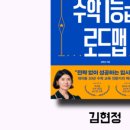 수학 1등급 로드맵(5) 이미지