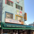 (주)명진 | 천호동 문구거리 왁뿌 클리커 말랑이 명진문구 장안문구 천호 완구거리 주차