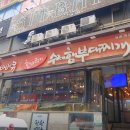 파파부대찌개 이미지